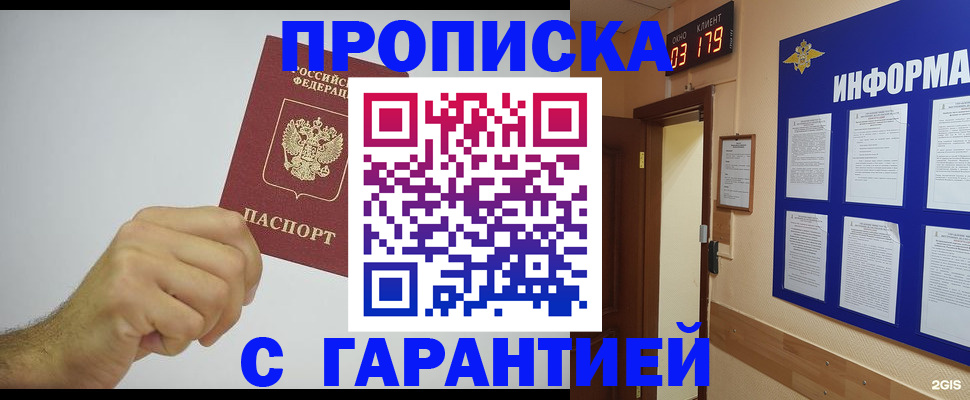 временная регистрация купить в Сосновоборске